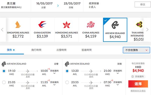 早鳥優惠！新西蘭航空香港直航奧克蘭$4,840起，2017年6月30日前出發