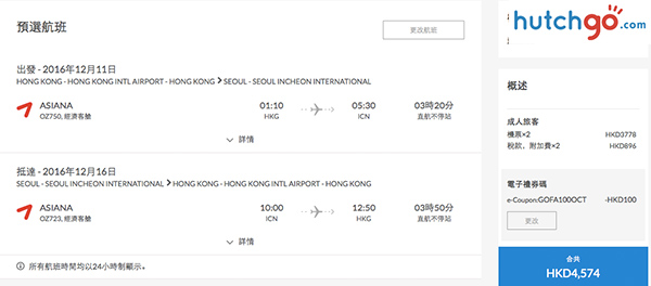 韓國買新衫啦！12月Last Minute出發！韓亞航空來回韓國首爾$1,839起，12月14日前出發