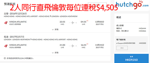 維珍狂減反擊！坐787客機！2人同行香港直航來回倫敦$3,072起，12月至1月指定日子出發
