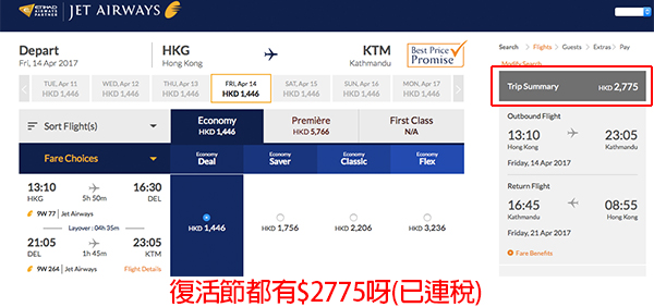 超冷劈！復活節勁搶！捷特航空香港來回尼泊爾加德滿都$2,282起，2017年4月30前出發
