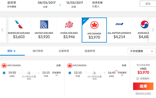 平坐直航！加拿大航空香港來回溫哥華/多倫多$3,870起，2017年3月31日前出發