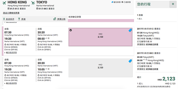 又係蛋黃哥呀～長榮香港來回東京/首爾$1,740起！可坐Hello Kitty/蛋黃哥飛機！17年3月30日前出發