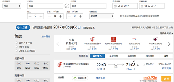 超抵！跌穿3千！中國國航倫敦來回香港連稅$2,936起，6月18日前出發