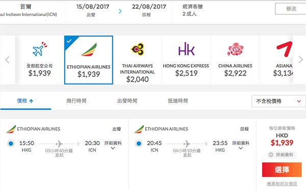 筍！暑假再放平飛！包45KG行李！埃塞俄比亞航空香港來回首爾$1,983起，2017年10月31日前出發