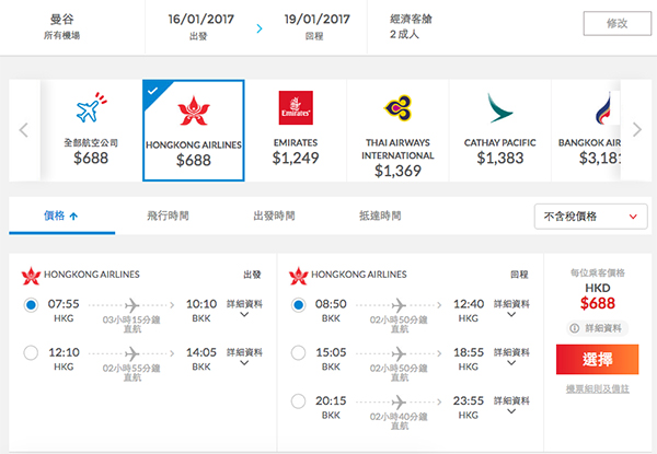 筍！港航又減！香港航空來回指定航點$688起，2017年4月26日前出發