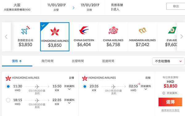 歎住飛日本！香港航空來回東京大阪商務艙$3,750起，2017年4月26日前出發