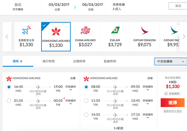 超平！極心動，歎商務！香港航空來回台北$1,330起，2017年9月28日前出發