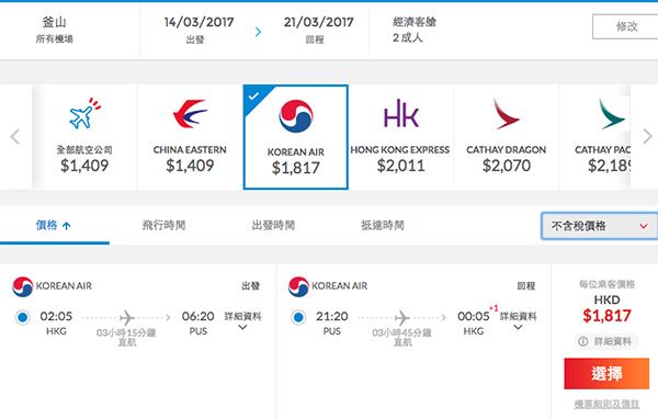 繼續平！大韓航空香港來回韓國首爾/釜山$1,817起，Openjaw都得！2017年3月31日前出發