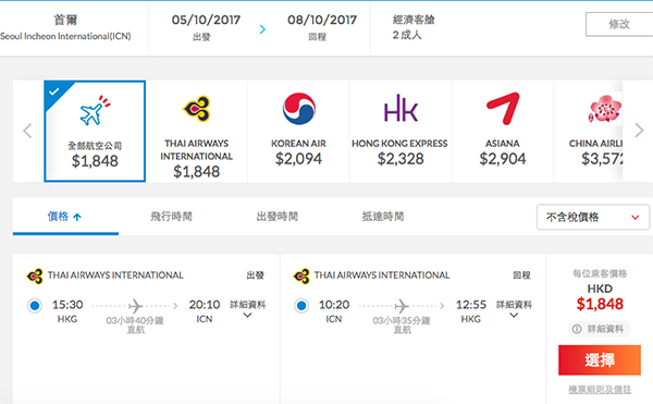抵呀！佛誕、端午、中秋都有！泰國航空香港來回首爾$1,798起！3個月有效期，2017年11月30日前出發