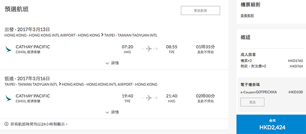 抵！早啲放暑假！國泰航空2人同行來回台北/台中/高雄每位$830起，可Openjaw！包30kg行李！2017年7月6日前出發