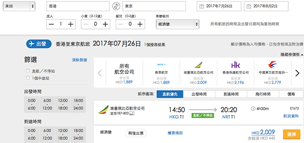 搶買！暑假必衝！埃塞俄比亞航空香港來回東京只需$1,570起，仲包45kg超多行李！11月30日前出發