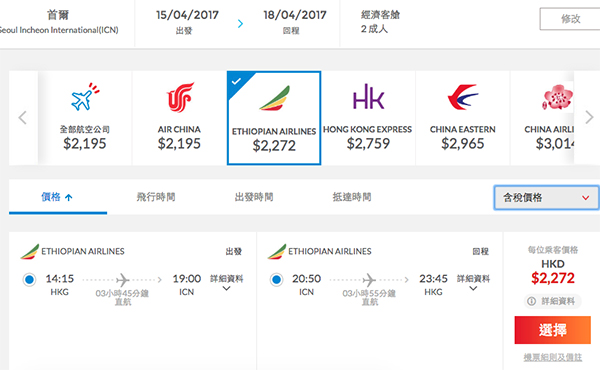 抵！即買！復活節出發！埃塞俄比亞航空香港來回首爾$1,830起，包45KG行李！