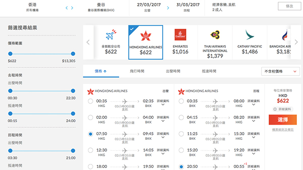 泰平啦！有早去晚返！香港航空來回曼谷$622起，包行李+飛機餐！4月26日前出發
