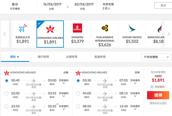 泰歎啦！香港航空商務艙來回曼谷$1,891起，7月14日前出發