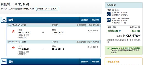 超正！香港航空商務艙台北4日3夜套票連稅每位$2,031起！9月28日前出發