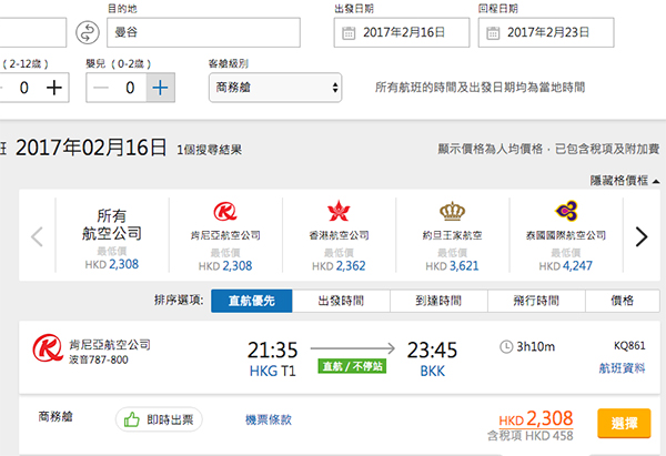 泰歎喇！肯亞航空商務艙劈價：來回曼谷$1,850起，坐787＋2件32kg行李，2月28日前回程