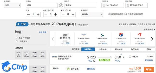暑假冷盤！俄羅斯航空香港直飛海參崴來回$1,609起，10月19日前出發