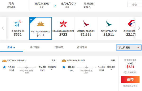 連稅一千有找！越南航空來回河內/胡志明市$531起，3月31日前出發