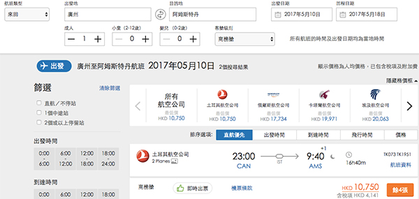 超平！豪一豪，歎商務！土耳其航空香港來回歐洲各地$6,609起！6月30日前出發