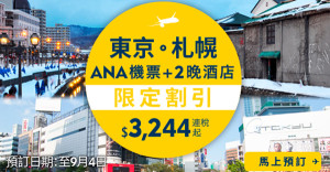Expedia - ANA Package - Aug