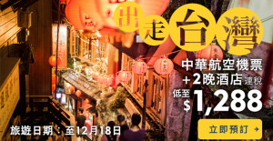 Expedia-TAIWAN-package-OCT