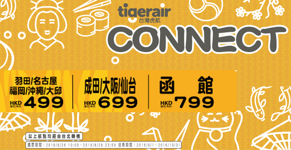 Tigerair-banner