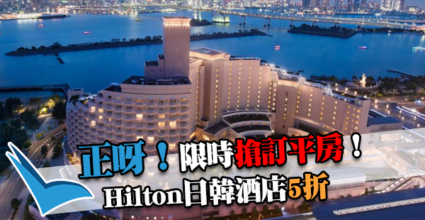 Hilton-hotel