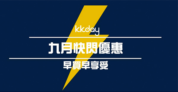 kkday_flash-sale