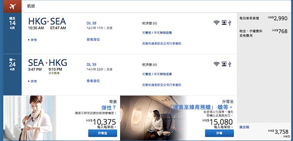 直飛美國！復活節有！達美航空香港來回西雅圖$2,820起，6月11日前出發