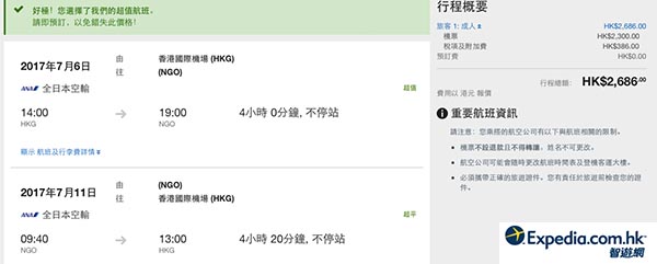 爆正！ANA必殺低價：香港來回大阪/名古屋/東京$2,300起，包2件23kg行李，7月6日前出發