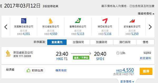 高質直航！新加坡航空香港來回美國三藩市$3,783起，3月31日前出發