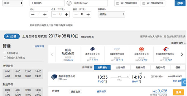 嘩！平呀！低成本飛古巴！墨西哥航空上海來回夏灣拿$3,323起，暑假有平！8-9月出發
