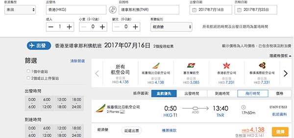 闖蕩非洲！冷門優惠！埃塞俄比亞航空香港來回馬達加斯加$1,978起！12月31日前出發