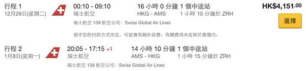 抵呀！聖誕歐遊兼跨年！瑞航/漢莎/奧航香港來回歐洲連稅$4,151起，12月31日前出發