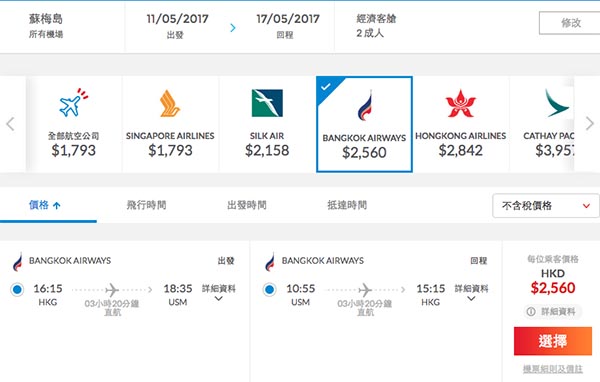 泰平啦！抵價直飛蘇梅島！曼谷航空來回機票$2,560起，12月14日前出發
