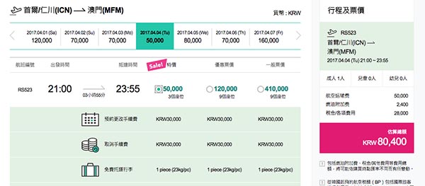 澳門粉絲睇睇喇！首爾航空優惠！單程包23kg行李連稅$559起，6月30日前出發