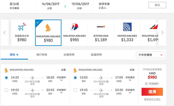 最後今日！星級航空超筍價！新加坡航空2人同行來回新加坡$980起，6月30日前出發