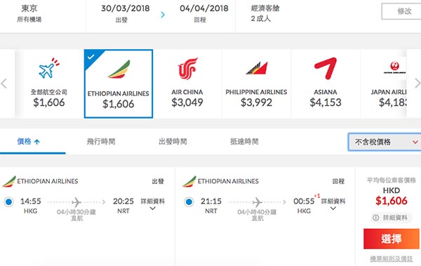 速搶！復活節有！埃塞俄比亞航空來回東京首爾$1,606起，復活節期間出發