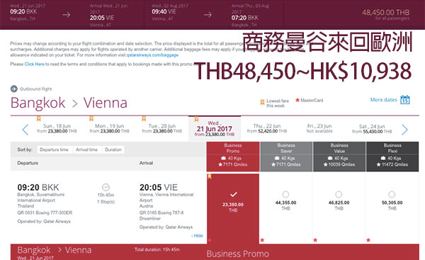 嘩！商務平到痴根！卡塔爾航空曼谷來回歐洲連稅只係HK$10,938起！賺里數再送來回台灣！