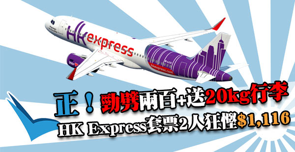 狂劈！限時搶！HK Express韓國套票減$200+送免費行李！首爾/釜山/濟州3天套票連稅$1,564起！其餘航點機票/套票減$100！