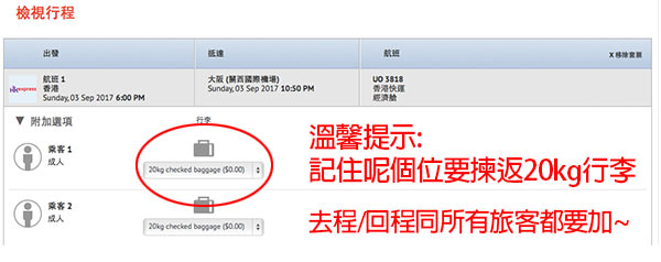 轟呀！HK Express全線套票狂劈$200，仲送寄艙行李(價值$458)！全線機票減$150！