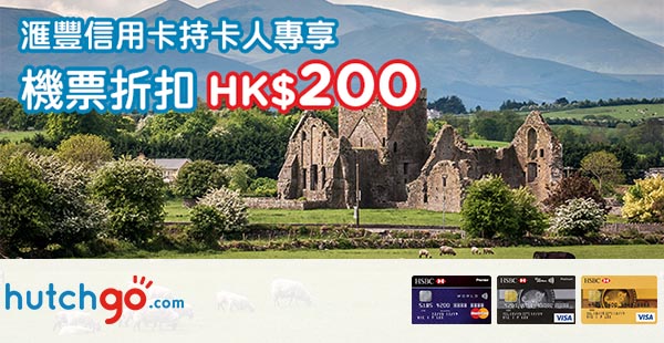 勁減$200！滙豐信用卡 X Hutchgo.com機票大折：長榮台灣$719起、韓亞首爾$1,276起、ANA大阪$1,990起！
