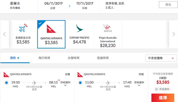直飛袋鼠王國！澳洲航空香港來回悉尼/布里斯本/墨爾本/阿德萊德$3,585起！12月7日前出發
