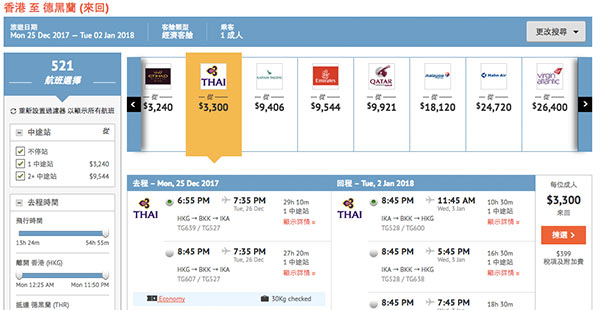冷門必去！神秘與熱情之間！泰國航空香港來回德黑蘭$3,300起，可兼玩曼谷！聖誕都有！出年3月31日前出發