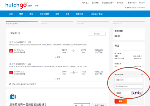 勁減$200！滙豐信用卡 X hutchgo.com機票大折：長榮台灣$719起、韓亞首爾$1,276起、ANA大阪$1,990起！