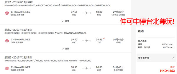 度假避世！現代塵世美！華航香港來回基督城$4,025起，可中停台北！10-12月出發