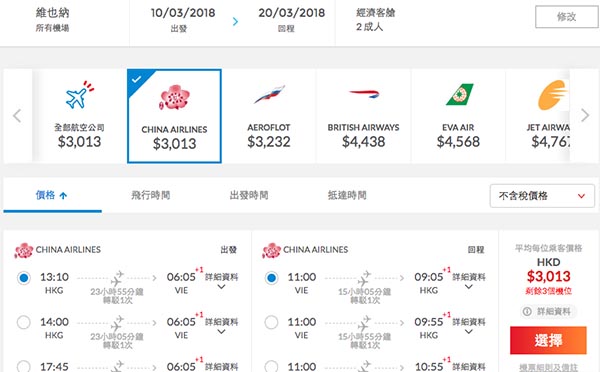 正喎！坐A350玩齊歐洲+台灣！華航香港來回維也納、羅馬$3,013起，2018年6月30日前出發