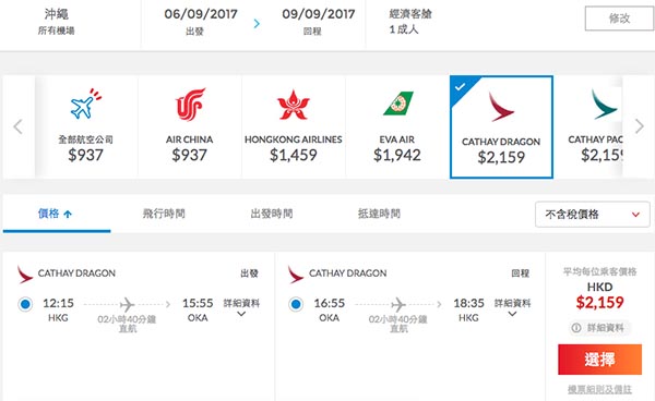 日本線再減！國泰航空來回日本各地$2,159起，可openjaw及包30KG行李！9月28日前出發