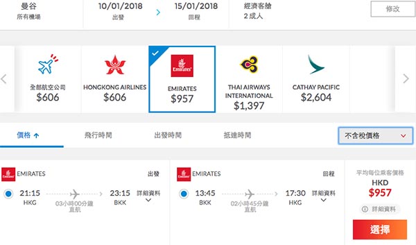 泰高質！坐A380 ！阿聯酋航空來回曼谷$957起！2018年1月31日前出發