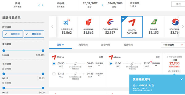 跨年、復活節有平！韓亞航空香港來回美國$2,930起！可快閃首爾！明年3月31日前出發